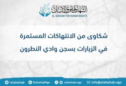 داخلية الانقلاب تواصل الانتهاكات في زيارات الأهالي لسجن وادي النطرون