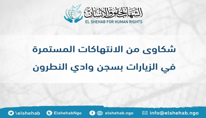 داخلية الانقلاب تواصل الانتهاكات في زيارات الأهالي لسجن وادي النطرون
