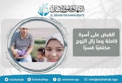 داخلية الانقلاب تعتقل أسرة كاملة بالقاهرة وتخفي الزوج قسرًيا