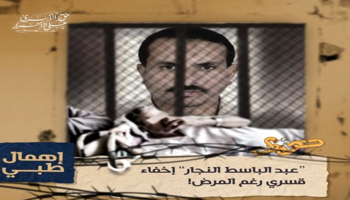 استمرار الاختفاء القسري للمواطن عبد الباسط النجار بعد 60 يوما