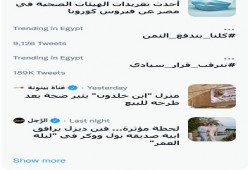 #كلنا_بندفع_التمن يتصدر تويتر ويحذر من مجاعة وآثار مدمرة للانقلاب