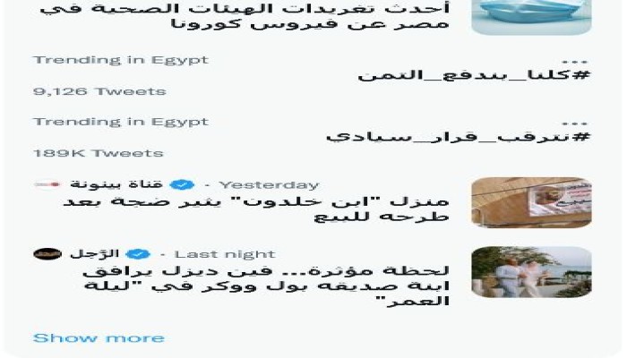 #كلنا_بندفع_التمن يتصدر تويتر ويحذر من مجاعة وآثار مدمرة للانقلاب