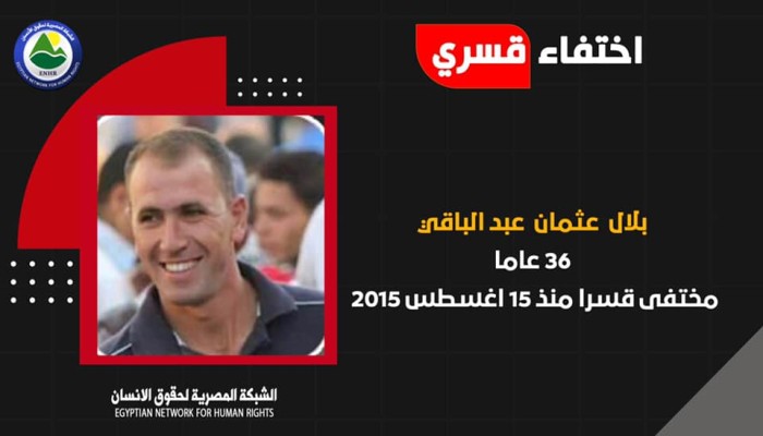 المواطن بلال عبدالباقي.. 6 سنوات من الاختفاء القسري
