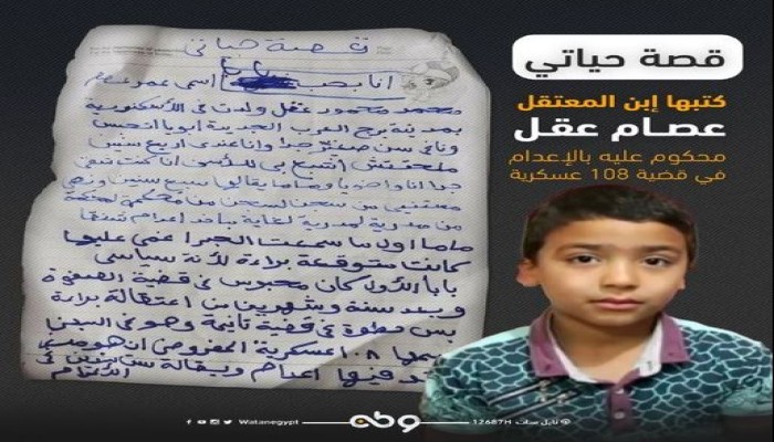 بابا وبس.. رسالة مؤثرة لطفل عن نقل الانقلاب والده من البراءة إلى حكم إعدام!