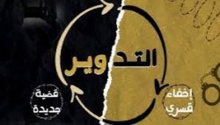 تدوير 6 معتقلين بأسوان بعد تغريبهم إلى سجن القناطر