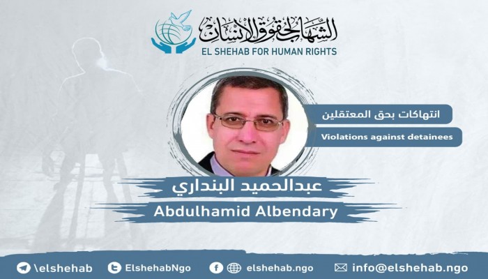 تدهور شديد في صحة المعتقل عبد الحميد البنداري أثناء جلسة المحكمة