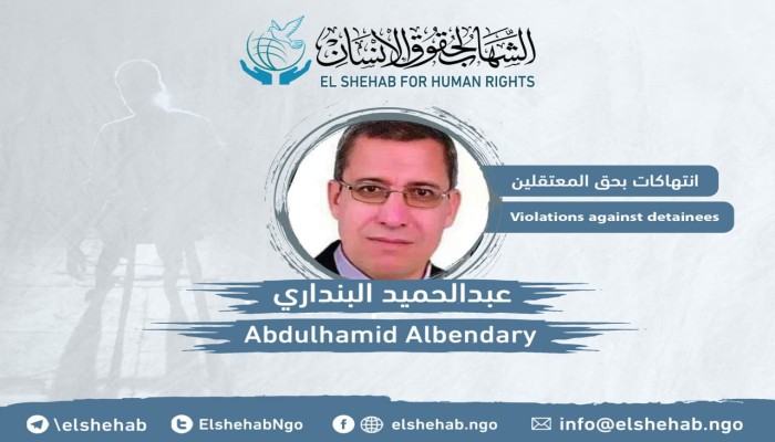 تدهور شديد في صحة المعتقل عبد الحميد البنداري أثناء جلسة المحكمة