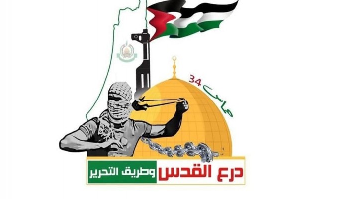 درع القدس وطريق التحرير.. حماس تعتمد شعار انطلاقتها الـ34
