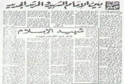 مساجلة بين الإمامين الراحلين: البنا والهضيبي