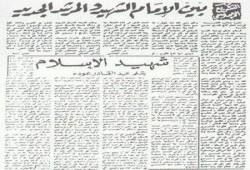 مساجلة بين الإمامين الراحلين: البنا والهضيبي