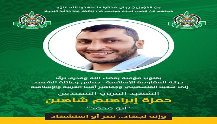 حماس تنعى ابنها الشهيد حمزة شاهين