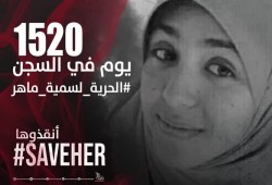 مناشدة لإطلاق سراح المعتقلة سمية ماهر حزيمة ووضع حد لمعاناتها