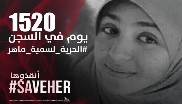 مناشدة لإطلاق سراح المعتقلة سمية ماهر حزيمة ووضع حد لمعاناتها