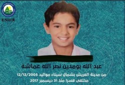 مركز الشهاب يطالب بالكشف عن مصير الطفل المختفي قسريا عبدالله بومدين