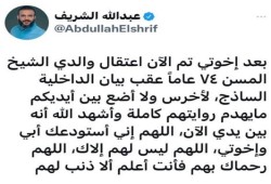 مراقبون ونشطاء: اعتقال والد عبدالله الشريف يؤكد تسريبات مستشاري السيسي