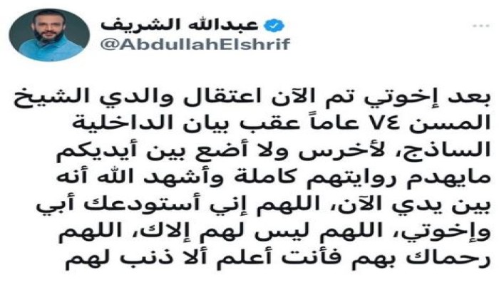 مراقبون ونشطاء: اعتقال والد عبدالله الشريف يؤكد تسريبات مستشاري السيسي