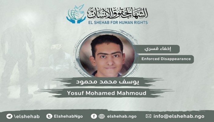 استمرار اختفاء الشاب يوسف محمد محمود قسريا بالقاهرة