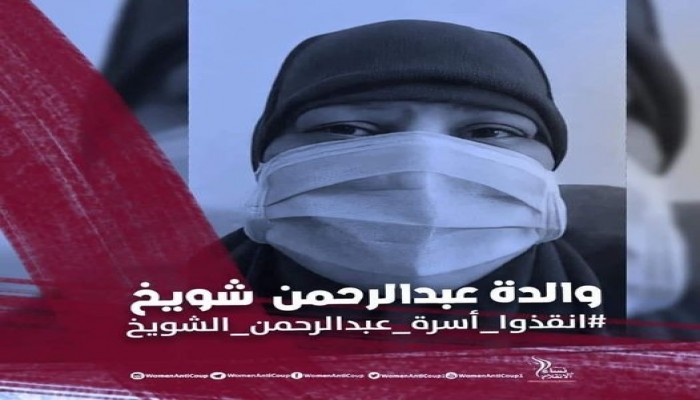 عمر الشويخ: والدتي تعاني الموت البطيء بالمعتقل