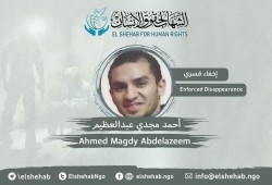 داخلية الانقلاب تواصل جريمة إخفاء أحمد مجدي عبد العظيم منذ 4 سنوات