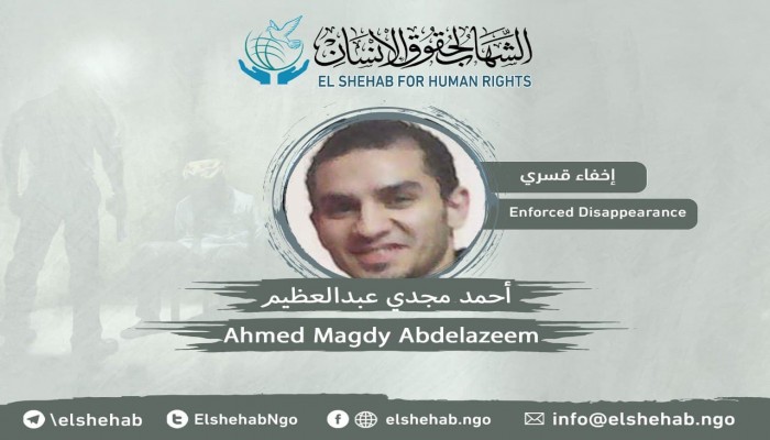 داخلية الانقلاب تواصل جريمة إخفاء أحمد مجدي عبد العظيم منذ 4 سنوات