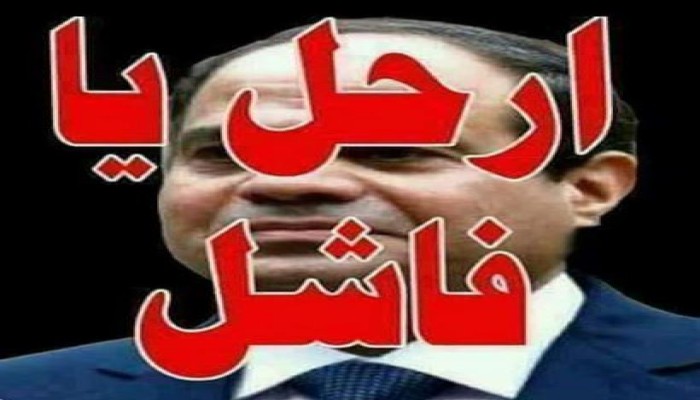 هاشتاج  #ارحل_يا_سيسي يتصدر الترند لليوم الخامس على التوالي