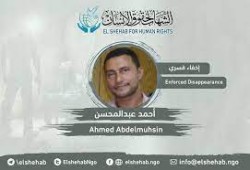 3أعوام على جريمة الإخفاء القسري بحق المهندس أحمد عبدالمحسن