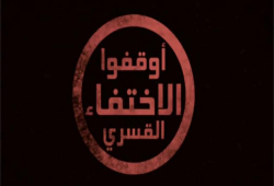 بالأسماء.. ظهور 13 مختفيا قسريا بينهم سيدتان بنيابة أمن الدولة العليا