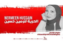 حركة نساء ضد الانقلاب تطالب بالإفراج عن الناشطة نرمين حسين