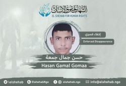 مركز الشهاب يطالب بالكشف عن مكان الطالب حسن جمال جمعة وإطلاق سراحه