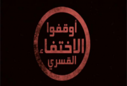 بالأسماء.. ظهور 12 من المختفين قسريا بنيابة أمن الدولة العليا