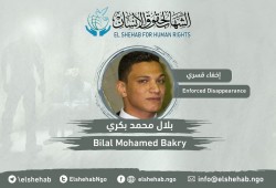 داخلية الانقلاب تواصل جريمة الإخفاء القسري بحق بلال محمد بكري منذ 4 سنوات
