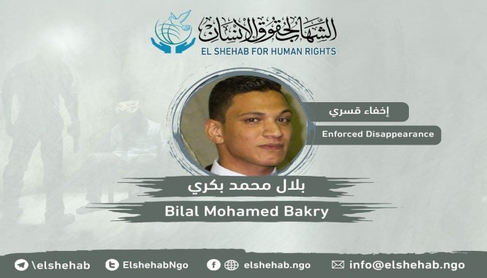 داخلية الانقلاب تواصل جريمة الإخفاء القسري بحق بلال محمد بكري منذ 4 سنوات