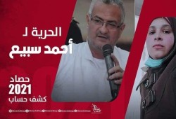 رسالة مؤثرة من أسرة الصحفي أحمد سبيع المعتقل بسجون الانقلاب