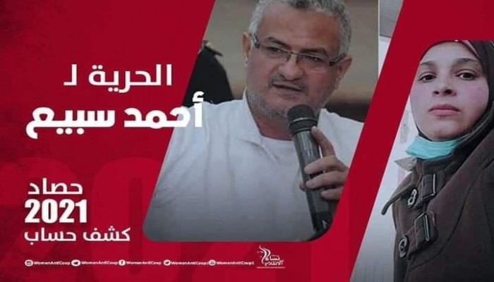 رسالة مؤثرة من أسرة الصحفي أحمد سبيع المعتقل بسجون الانقلاب