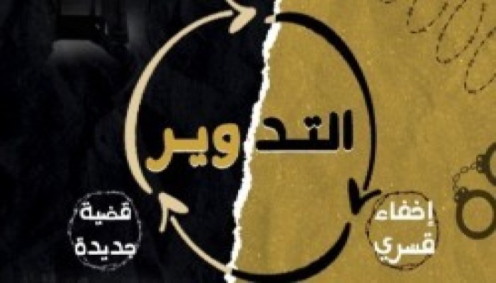 تدوير 3 معتقلين بالشرقية وظهور رابع بنيابة الزقازيق بعد إخفائه 60 يوما