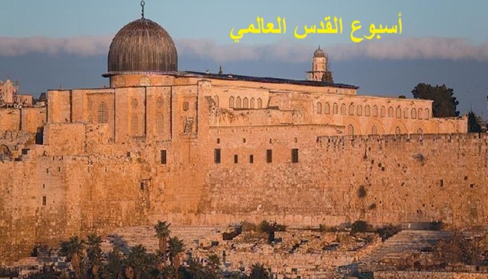 انطلاق فعاليات أسبوع القدس العالمي دوليا