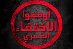 بالأسماء.. ظهور 20 مختفيا قسريا بنيابة أمن الدولة والعاشر من رمضان