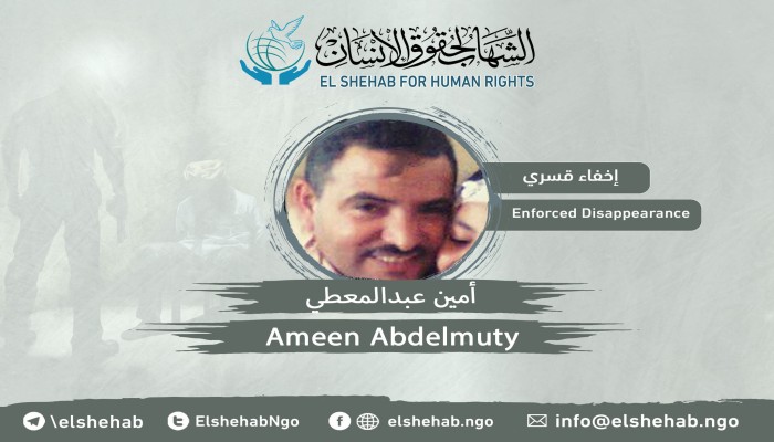 للعام الثالث.. استمرار إخفاء أمين عبدالمعطي قسريا بالبحيرة