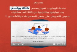 #ننتظر_رجوع_رواسخ يتفاعل بعد إغلاق "يوتيوب" قناة تحارب الإلحاد والشذوذ