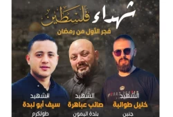 استشهاد 3 فلسطينيين في اشتباك مع قوات الاحتلال بجنين