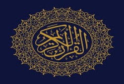 مع القرآن.. (3)