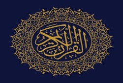 مع القرآن.. (9)