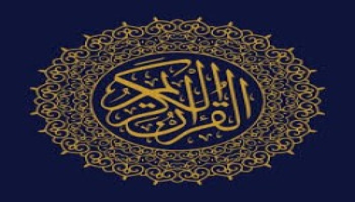 مع القرآن.. (9)