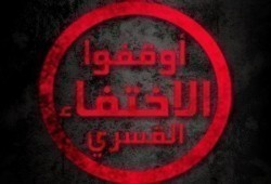 بالأسماء.. ظهور 9 مختفين قسريا بنيابة أمن الدولة العليا