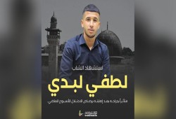 استشهاد شاب من جنين متأثرًا بجراحه