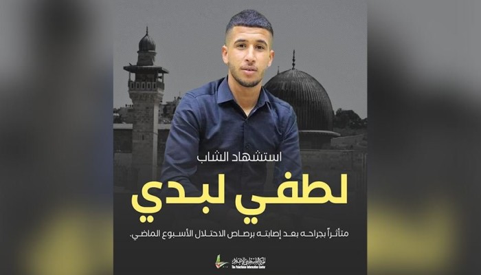 استشهاد شاب من جنين متأثرًا بجراحه