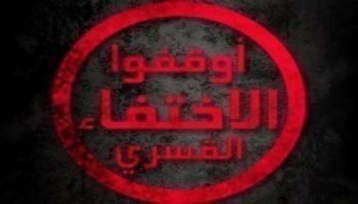 بالأسماء.. ظهور 15 مختفيا قسريا بنيابة أمن الدولة العليا