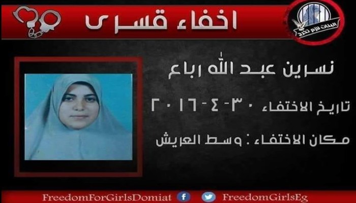حركة نساء ضد الانقلاب تطالب بإظهار نسرين رباع المختفية قسريا للعام السادس