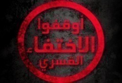 استمرار إخفاء أسماء طارق قسريا رغم قرارات إخلاء سبيلها