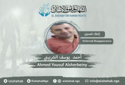 استمرار الاخفاء القسري لأحمد يوسف الشربيني للشهر الثالث
